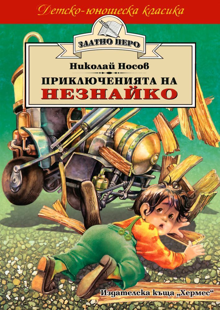 КНИГИ ЗА ЛЯТОТО СЛЕД 2 КЛАС