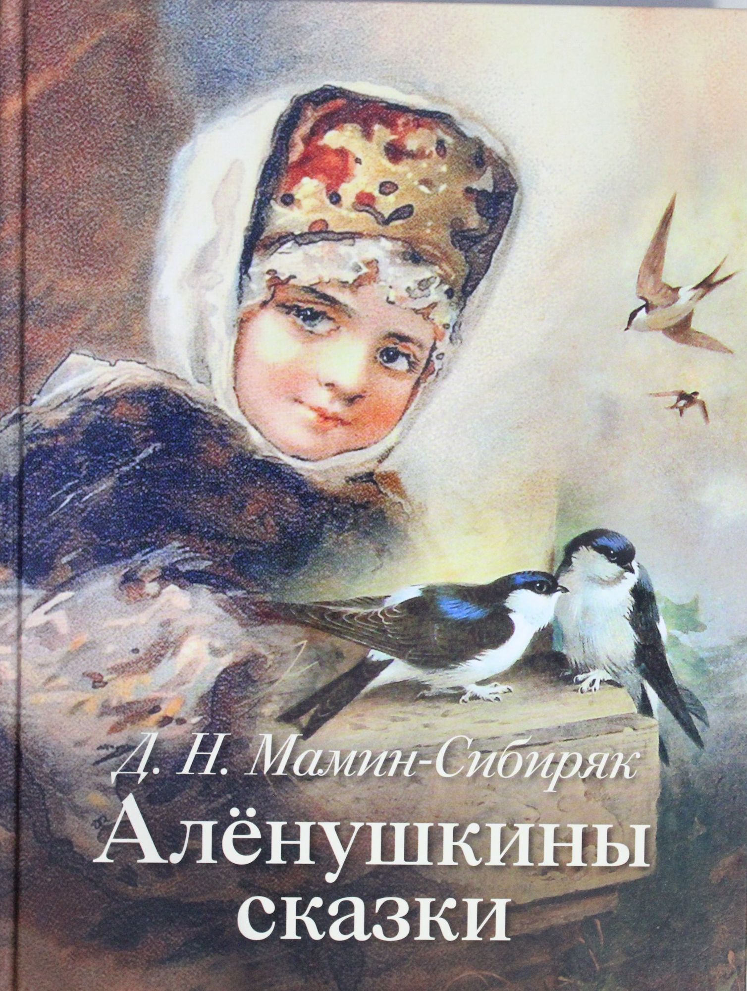 Мамин-Сибиряк