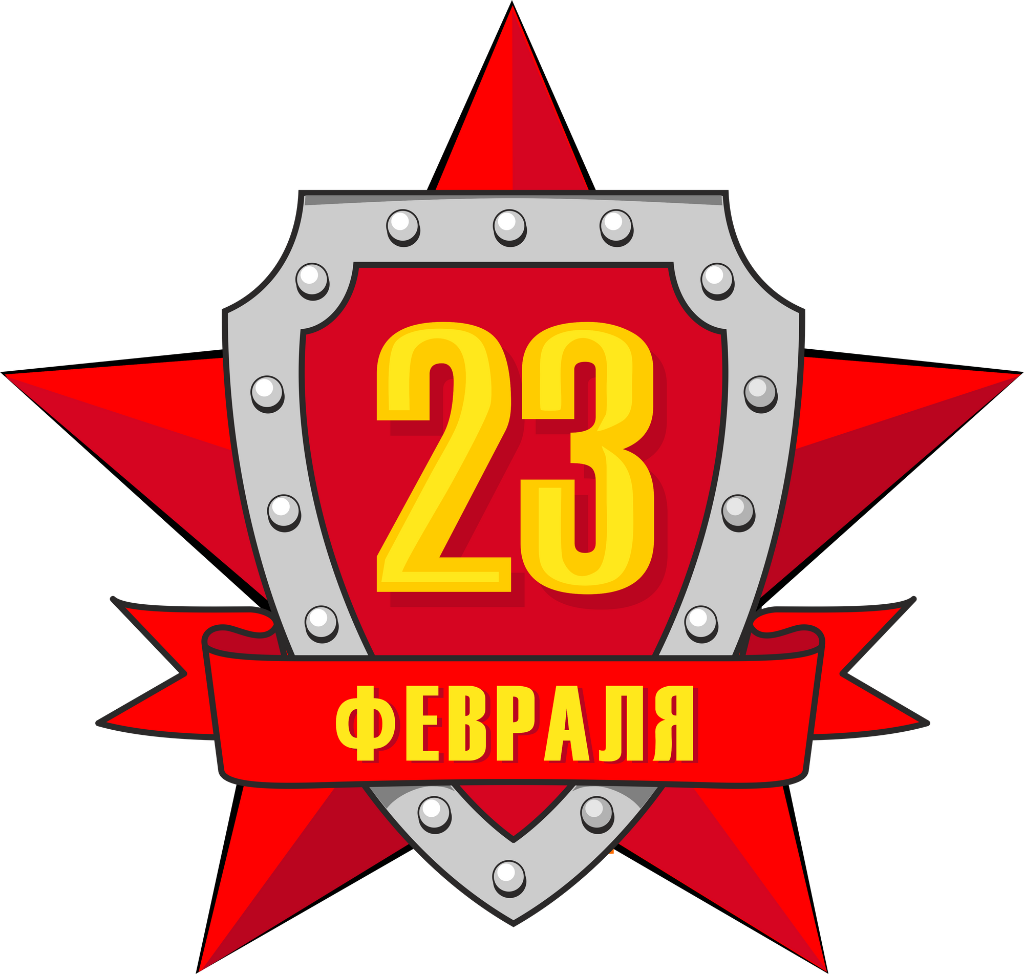 23 февраля надпись на прозрачном фоне