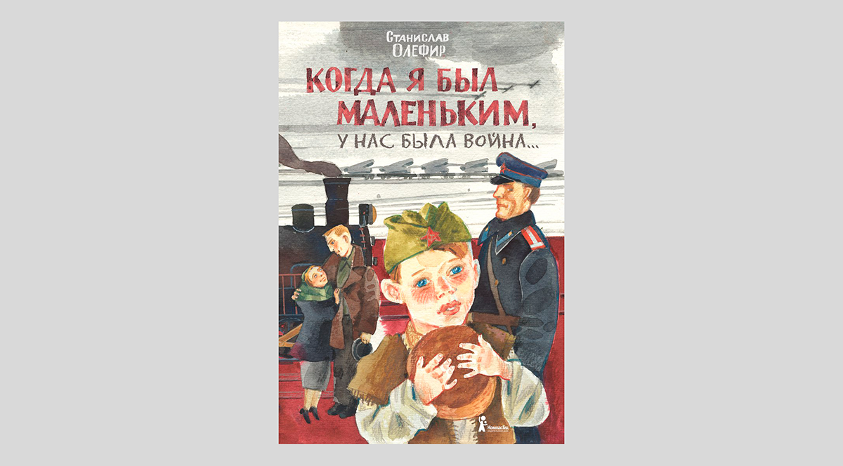 Когда я был маленьким книга. Кестнер э. Юнис карачимани волокитин в гостях. Шутки про велосипед. Песни когда я был маленький.