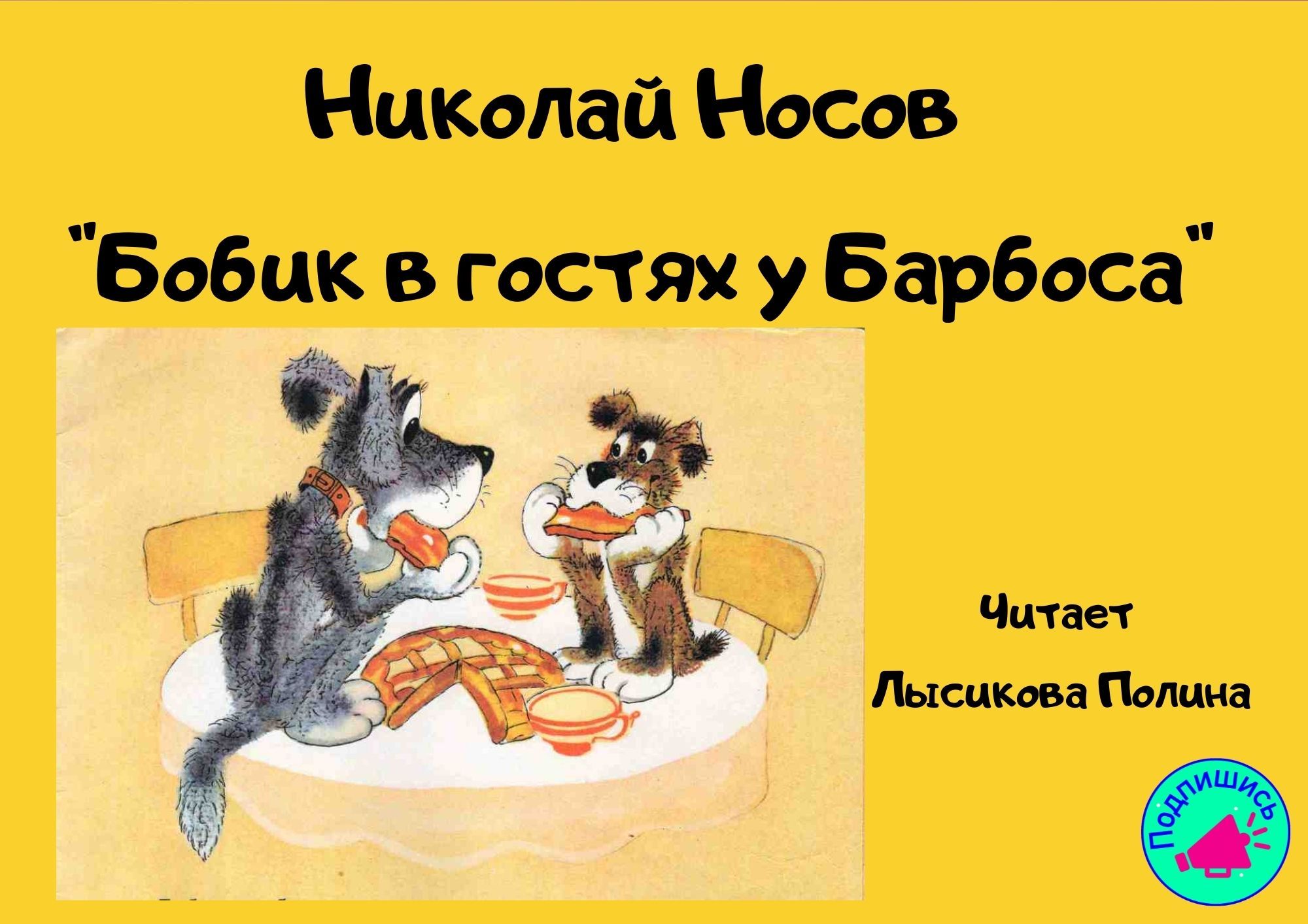 Рассказы Николая Носова