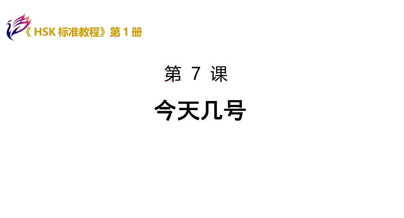 HSK1 Lesson 7 | Genially