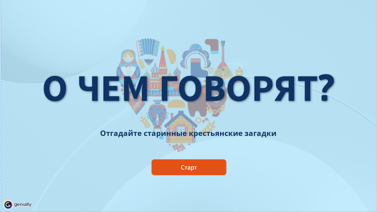 Узнали из журнала